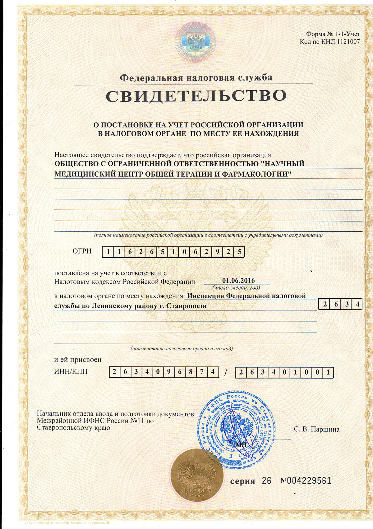ООО ТЕРАФАРМ