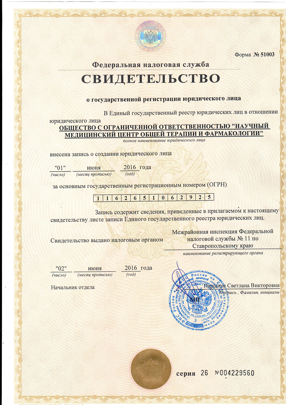 ООО ТЕРАФАРМ