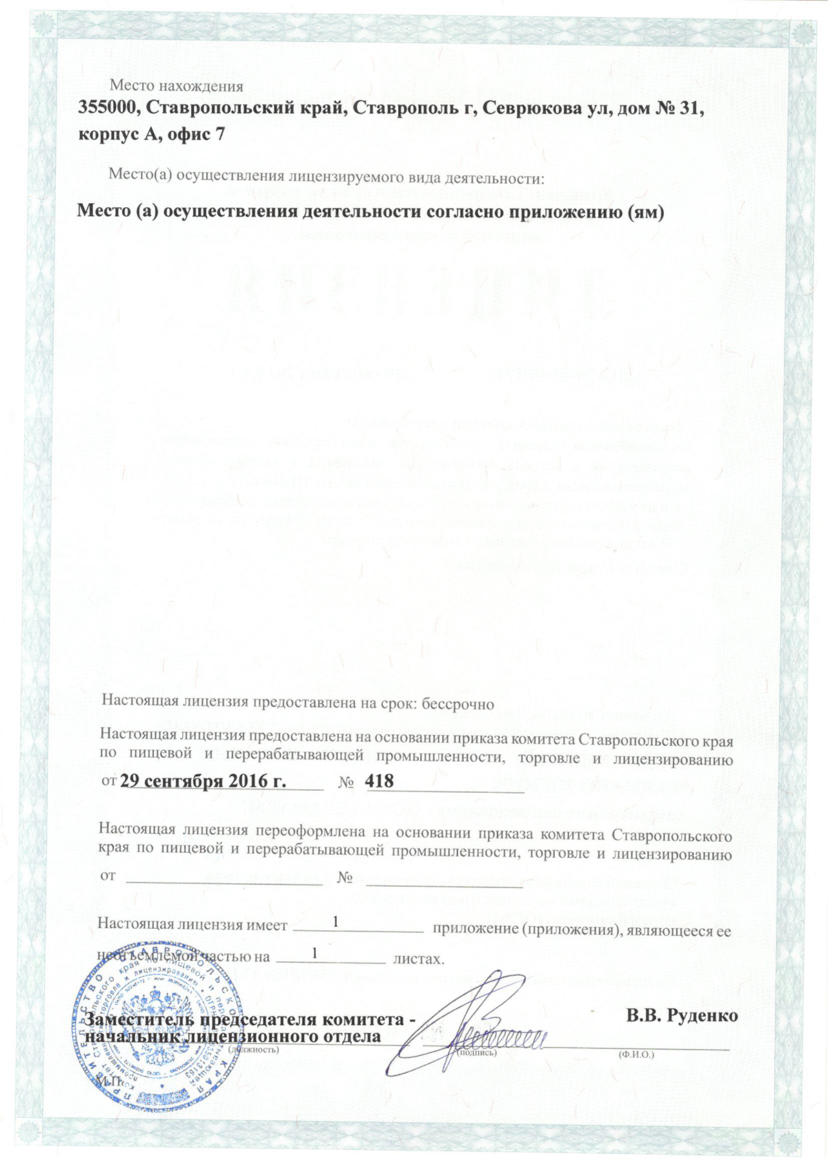 ООО ТЕРАФАРМ