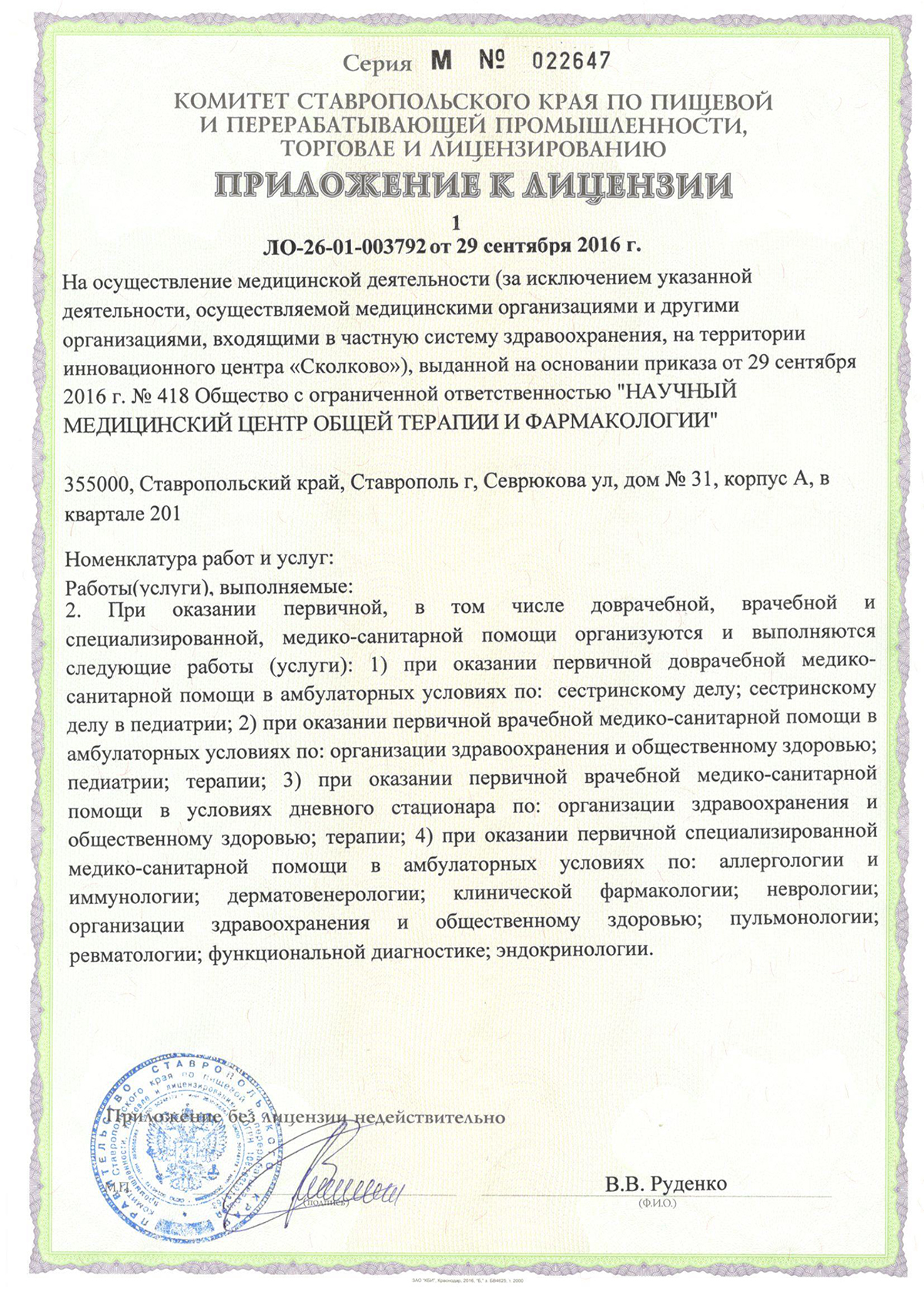 ООО ТЕРАФАРМ