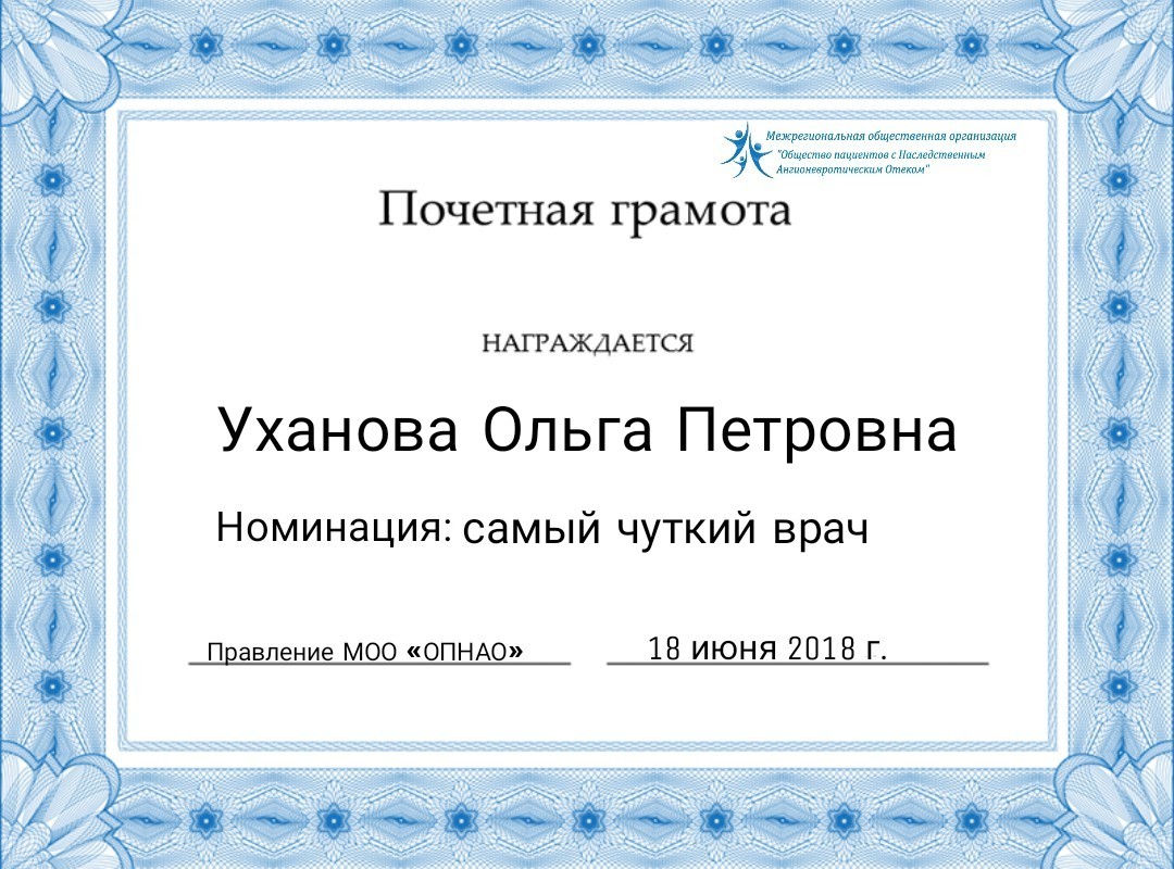 Почетная грамота